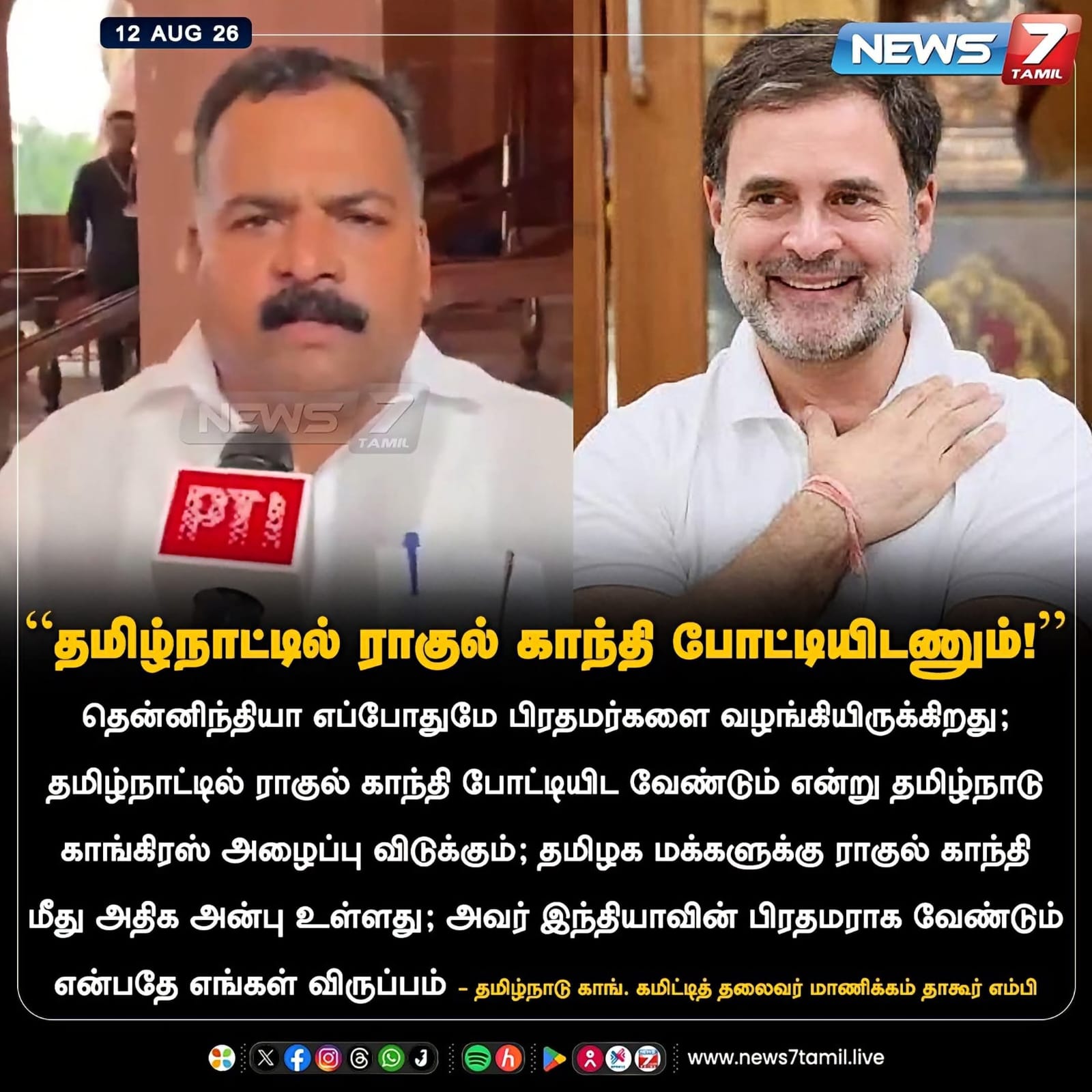 தமிழ்நாட்டில் ராகுல் காந்தி போட்டியிடணும் !